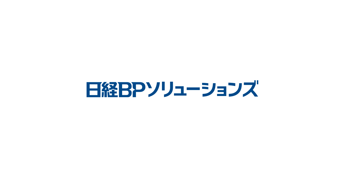 日経BPソリューションズ